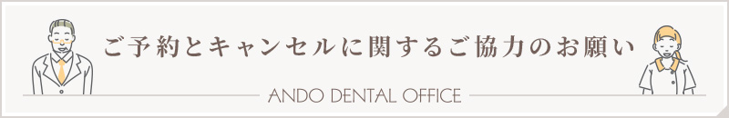 ご予約とキャンセルに関するご協力のお願い